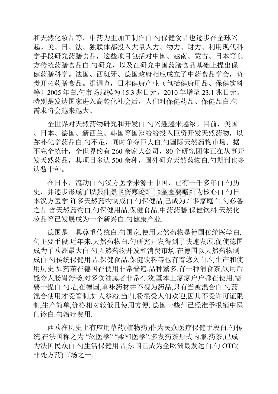 山腊梅茶种植基地开发建设项目商业计划书.docx_第2页