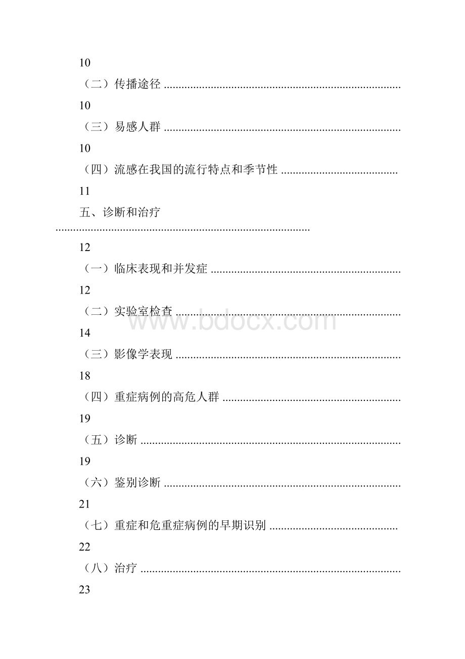 医务人员流感培训手册版.docx_第2页