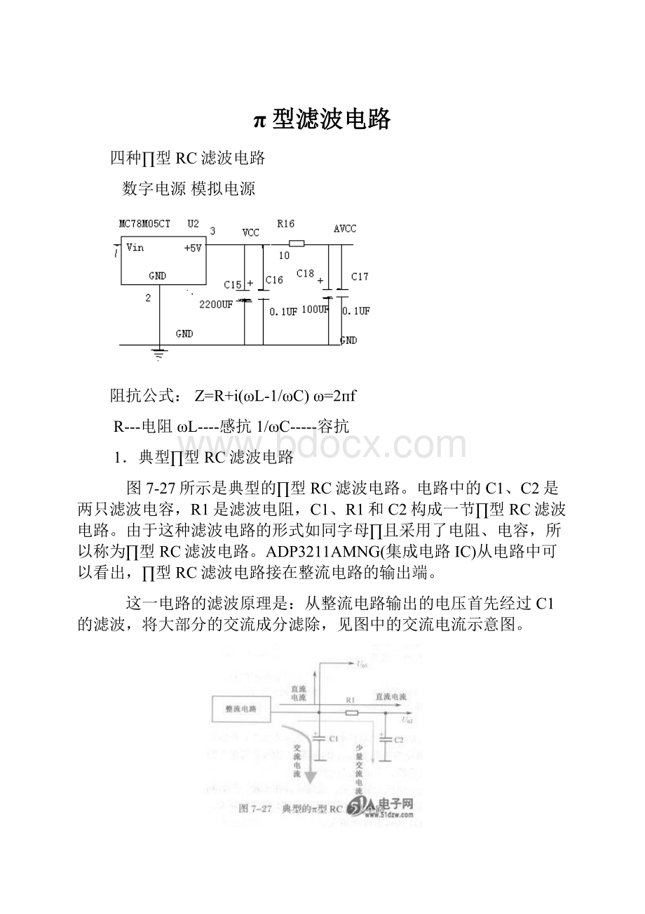 π型滤波电路.docx_第1页