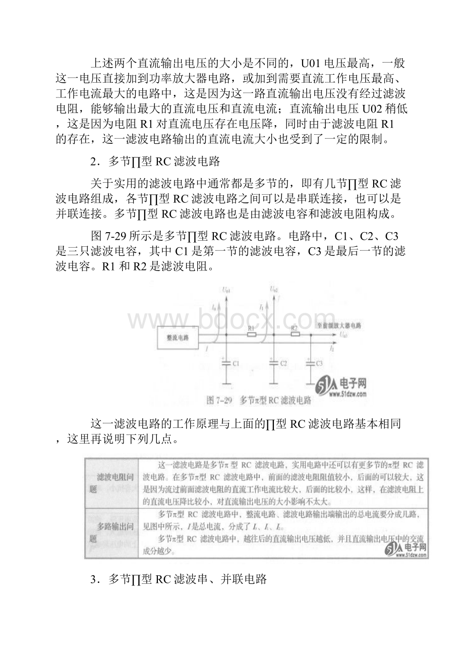 π型滤波电路.docx_第3页