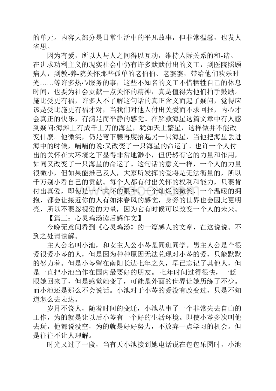 心灵鸡汤读后感.docx_第2页