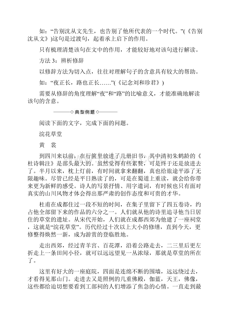 高中语文第2单元单元考点链接理解文中重要句子的含意鲁人版必修.docx_第2页