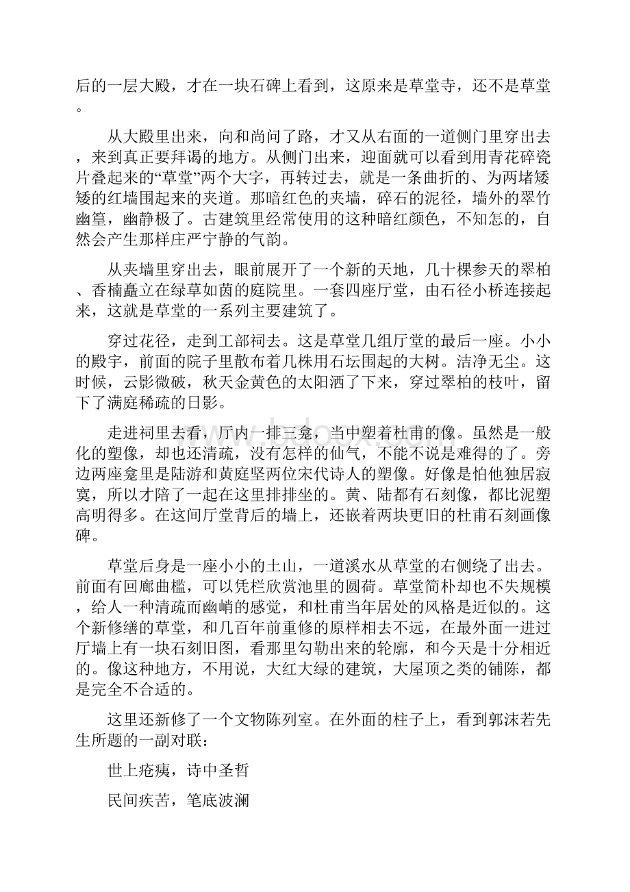 高中语文第2单元单元考点链接理解文中重要句子的含意鲁人版必修.docx_第3页