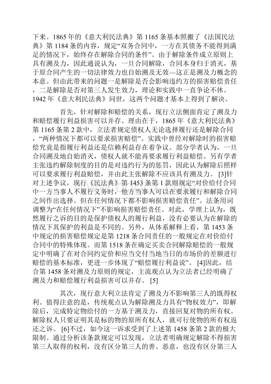 解析意大利法中违约解除效果实证考察.docx_第2页