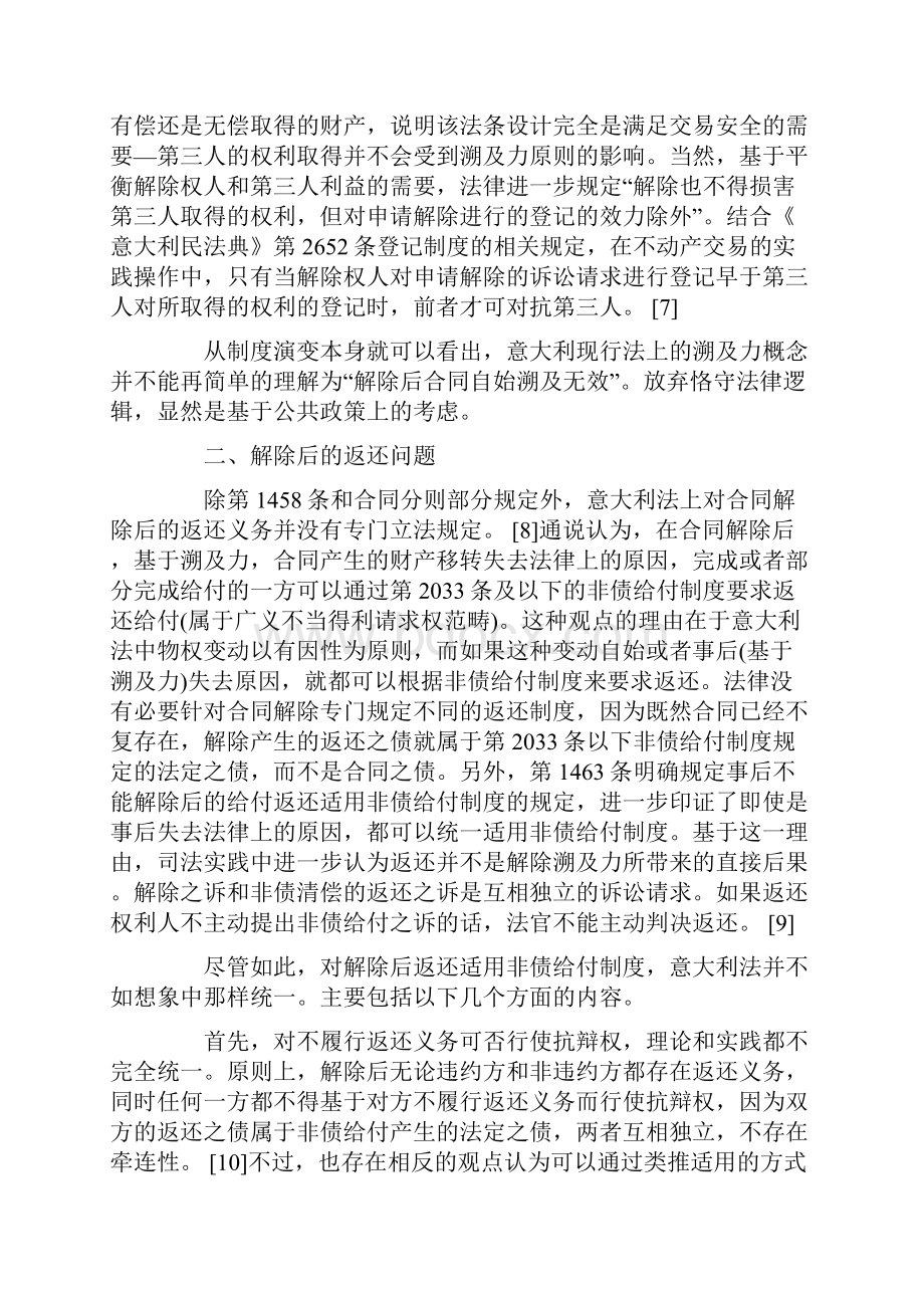 解析意大利法中违约解除效果实证考察.docx_第3页