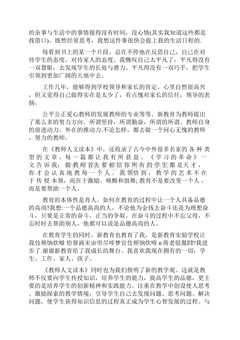 《教师人文读本》读书笔记精选多篇doc.docx_第3页