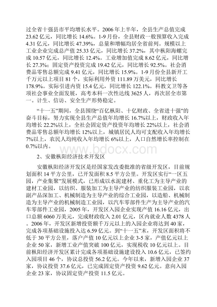 安徽某县纺织园区规划说明书.docx_第2页