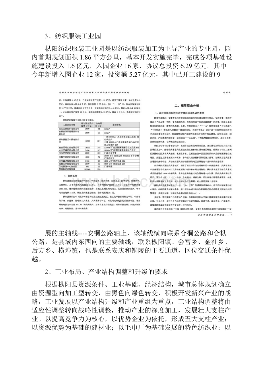 安徽某县纺织园区规划说明书.docx_第3页