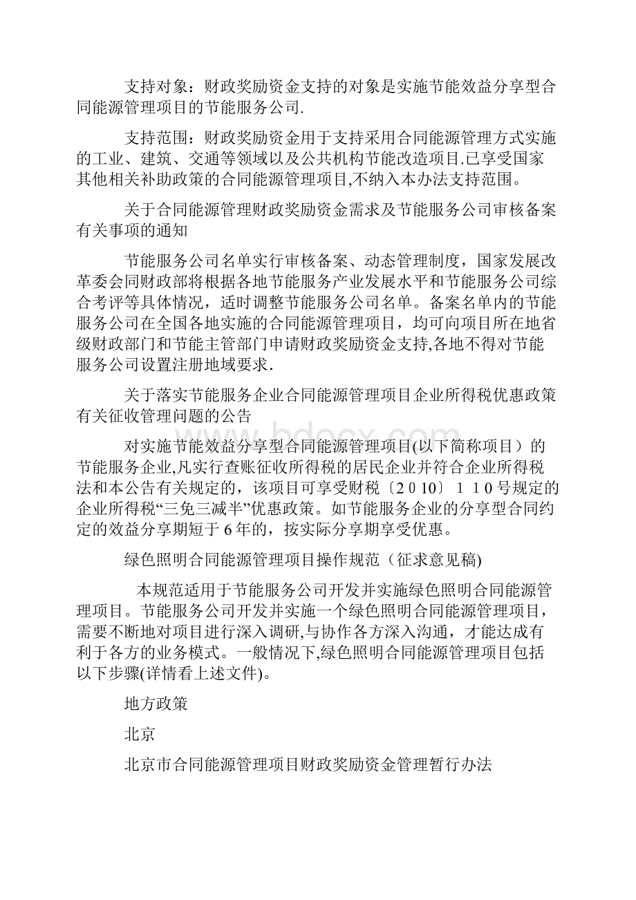 国家及地方合同能源管理政策汇总.docx_第2页