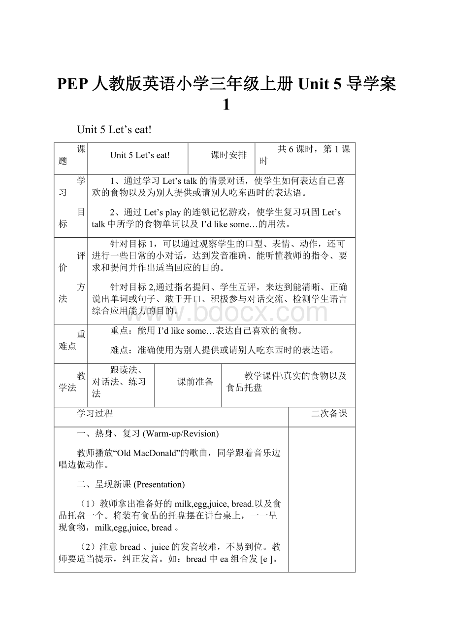 PEP人教版英语小学三年级上册Unit 5 导学案 1.docx_第1页