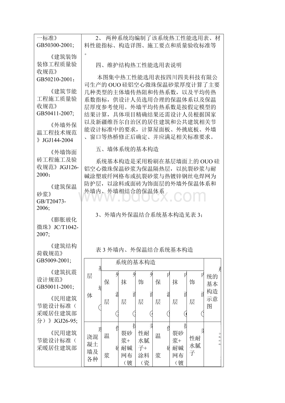 常用墙体材料热工性能计算参数表.docx_第3页