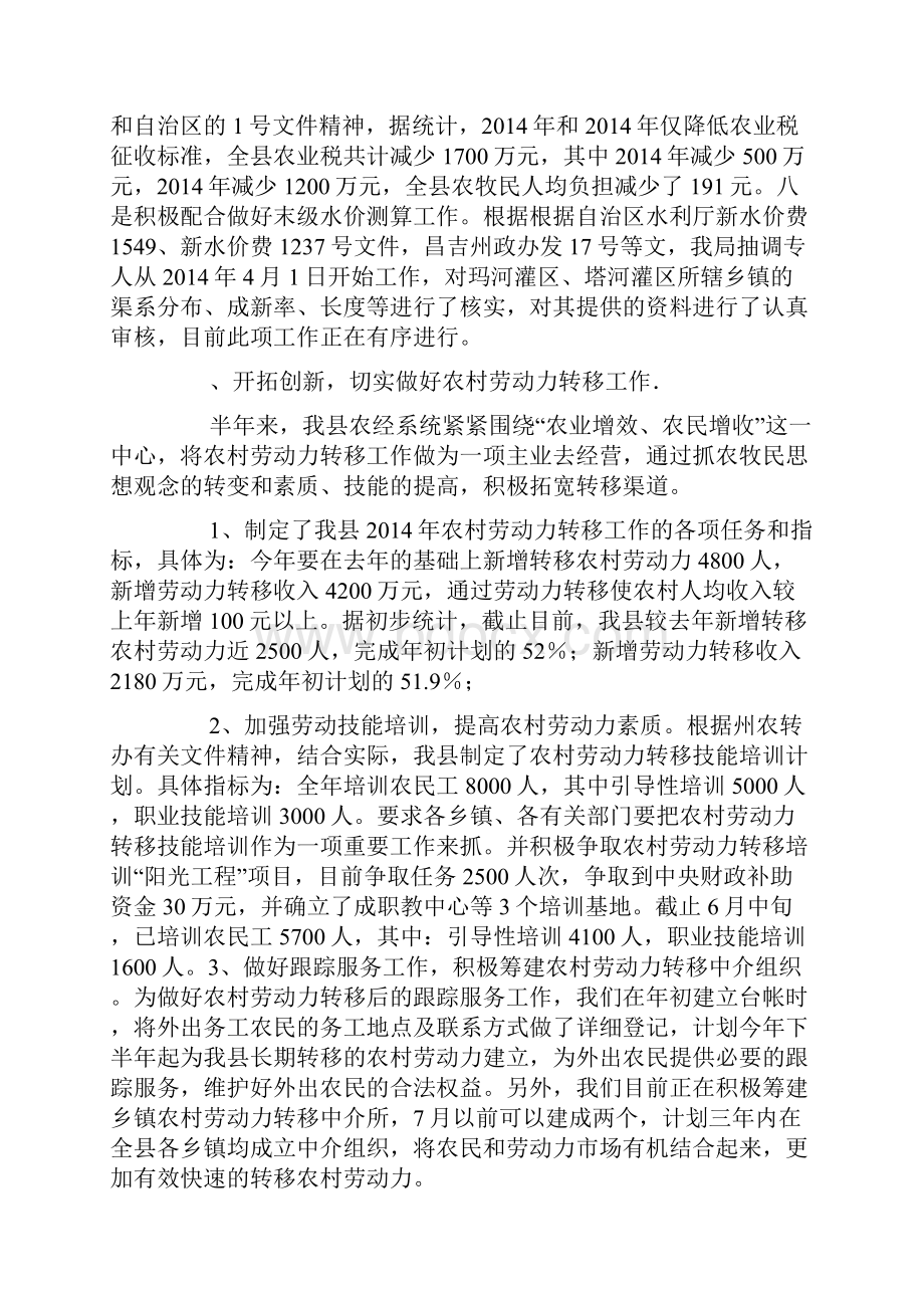 农经局个人工作总结精选多篇.docx_第3页