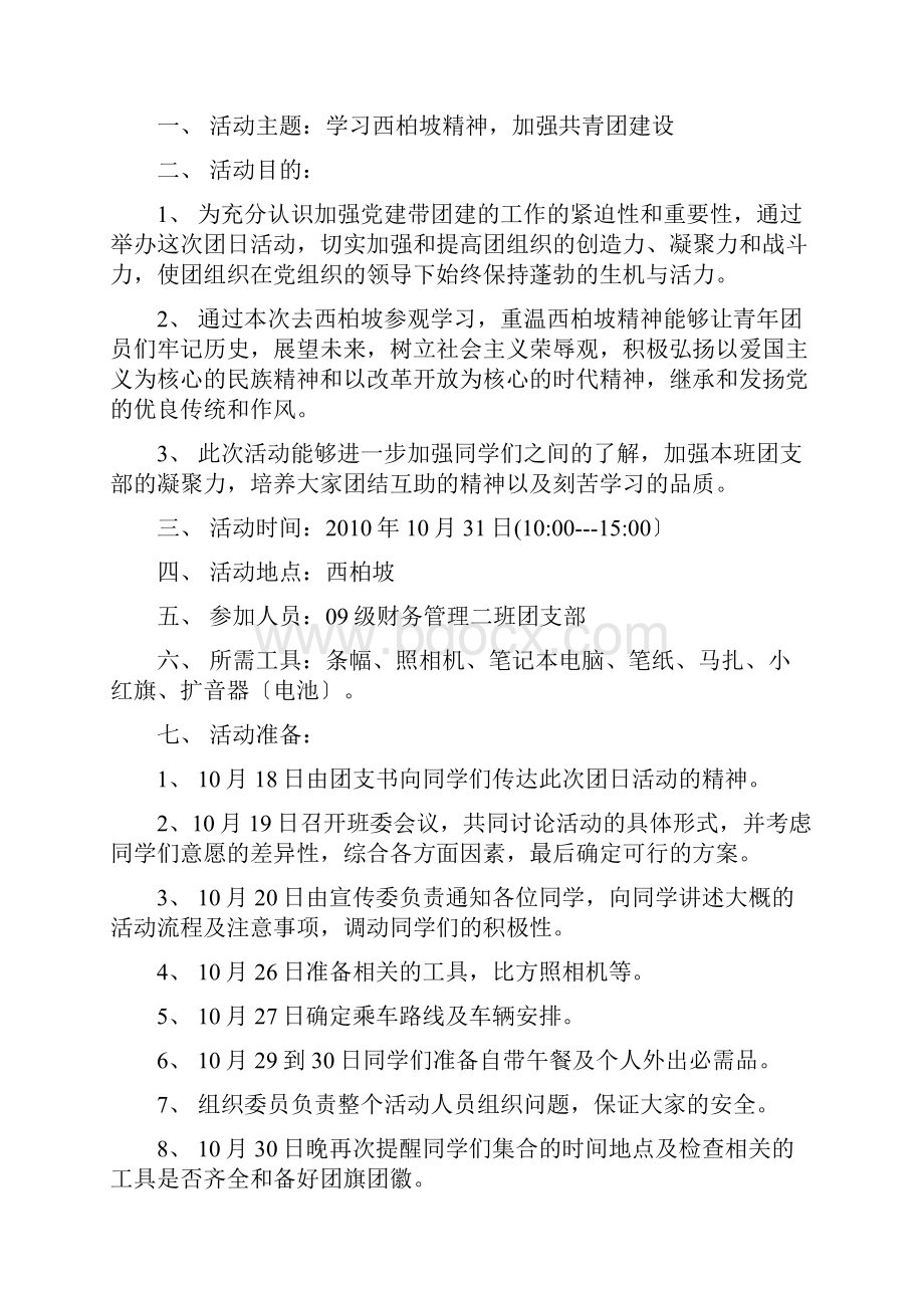 西柏坡团日活动总结.docx_第2页