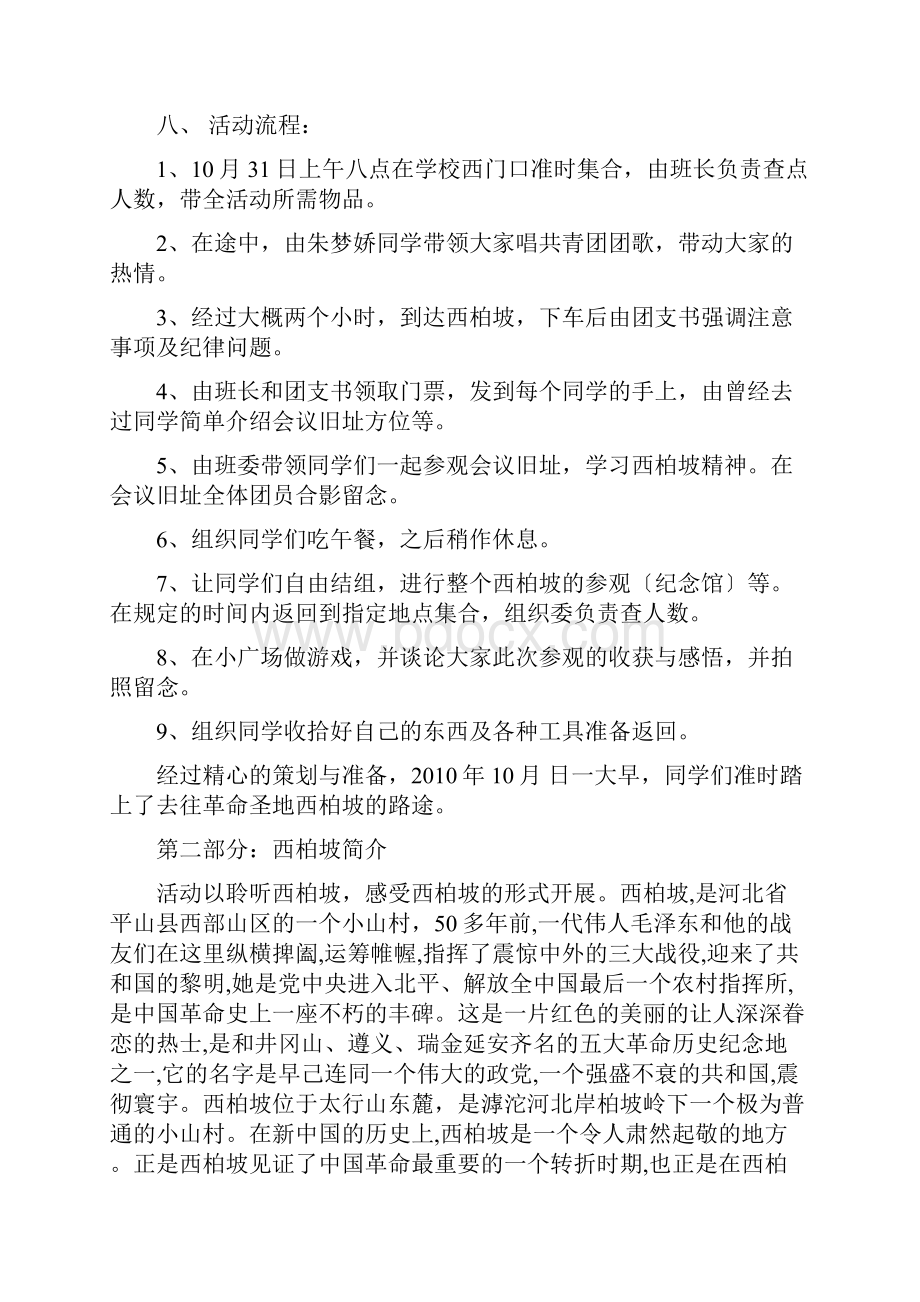 西柏坡团日活动总结.docx_第3页