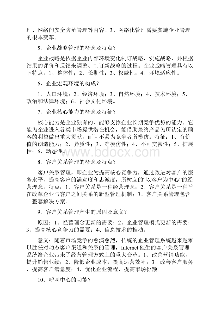 Dmdsyk网络经济与企业管理简答题汇总.docx_第2页