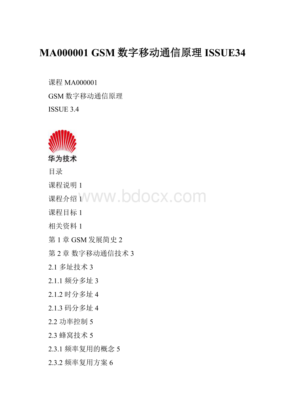 MA000001 GSM数字移动通信原理ISSUE34.docx