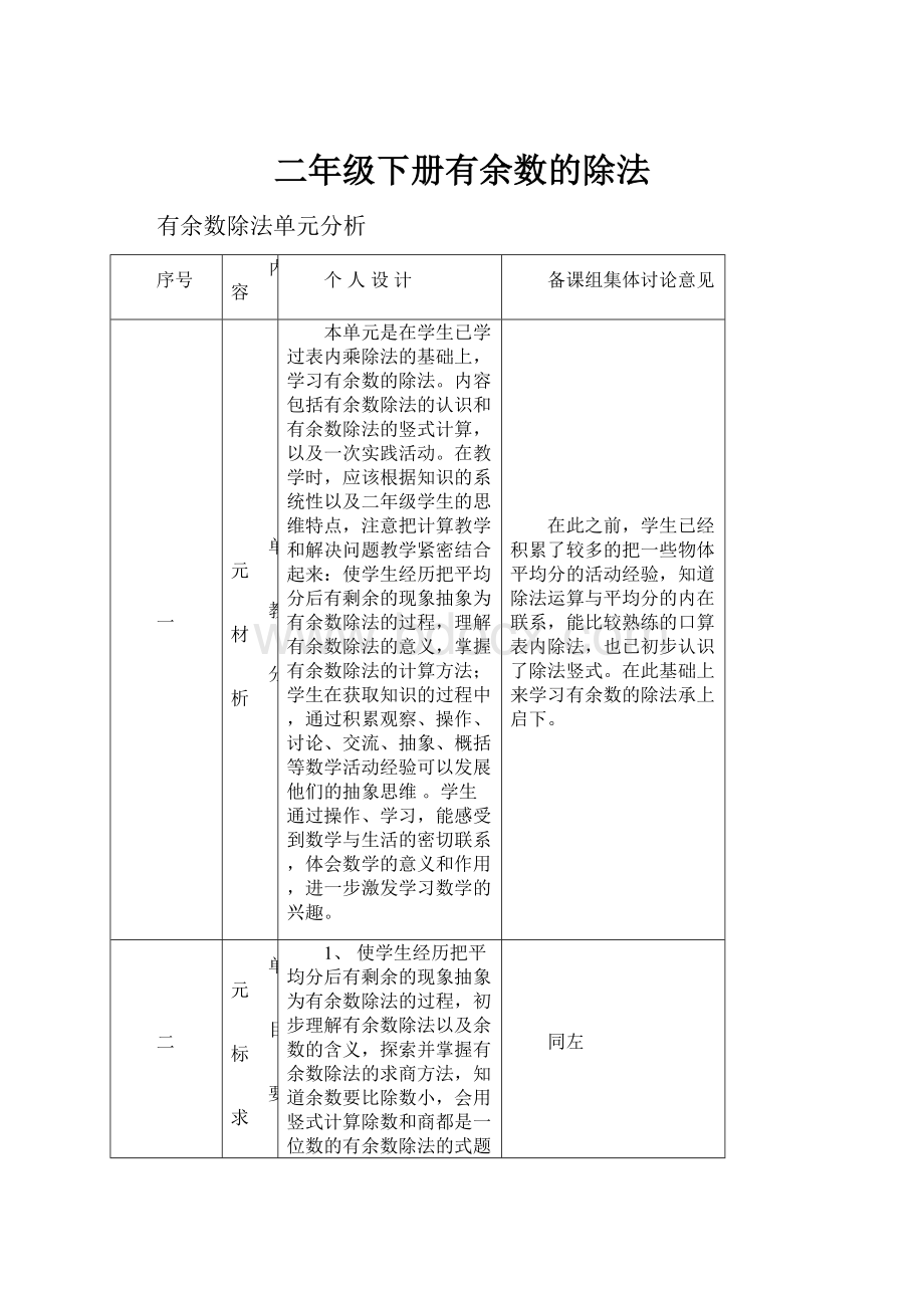 二年级下册有余数的除法.docx