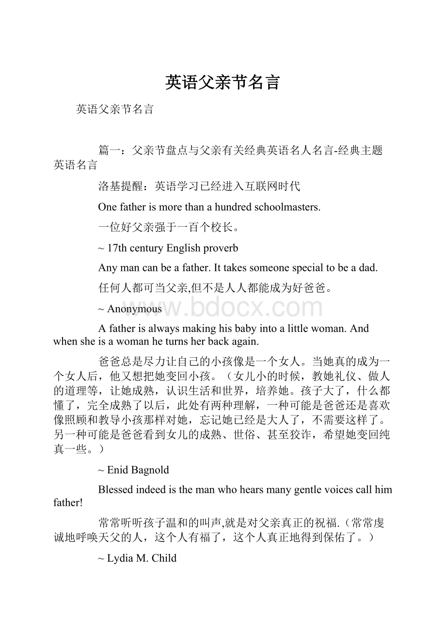 英语父亲节名言.docx_第1页