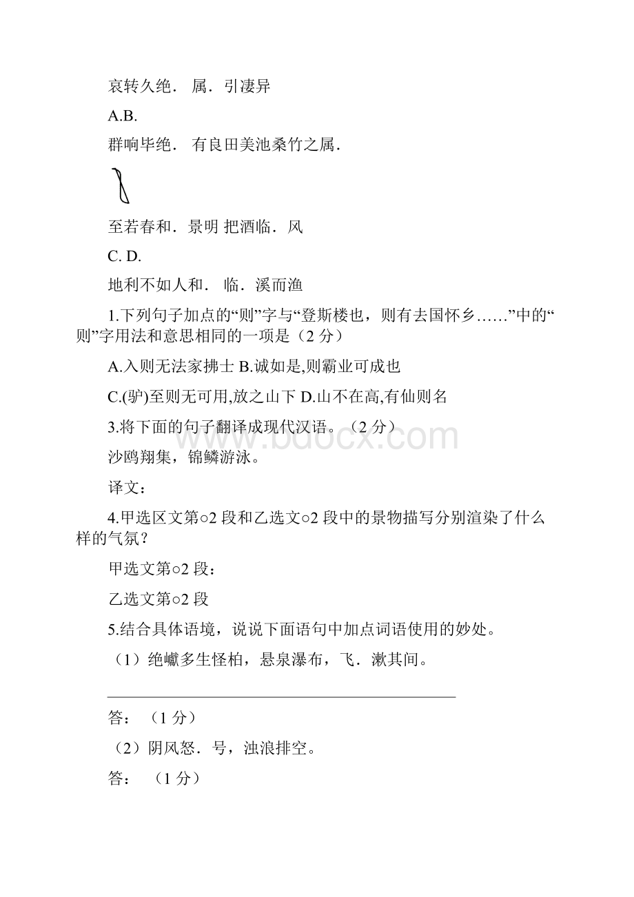 部编版初中语文 三峡 阅读理解练习题.docx_第3页