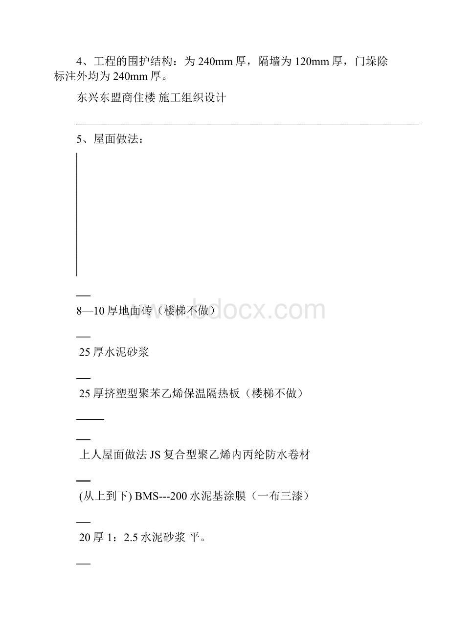 东兴东盟商住楼工程施工组织设计毛.docx_第2页