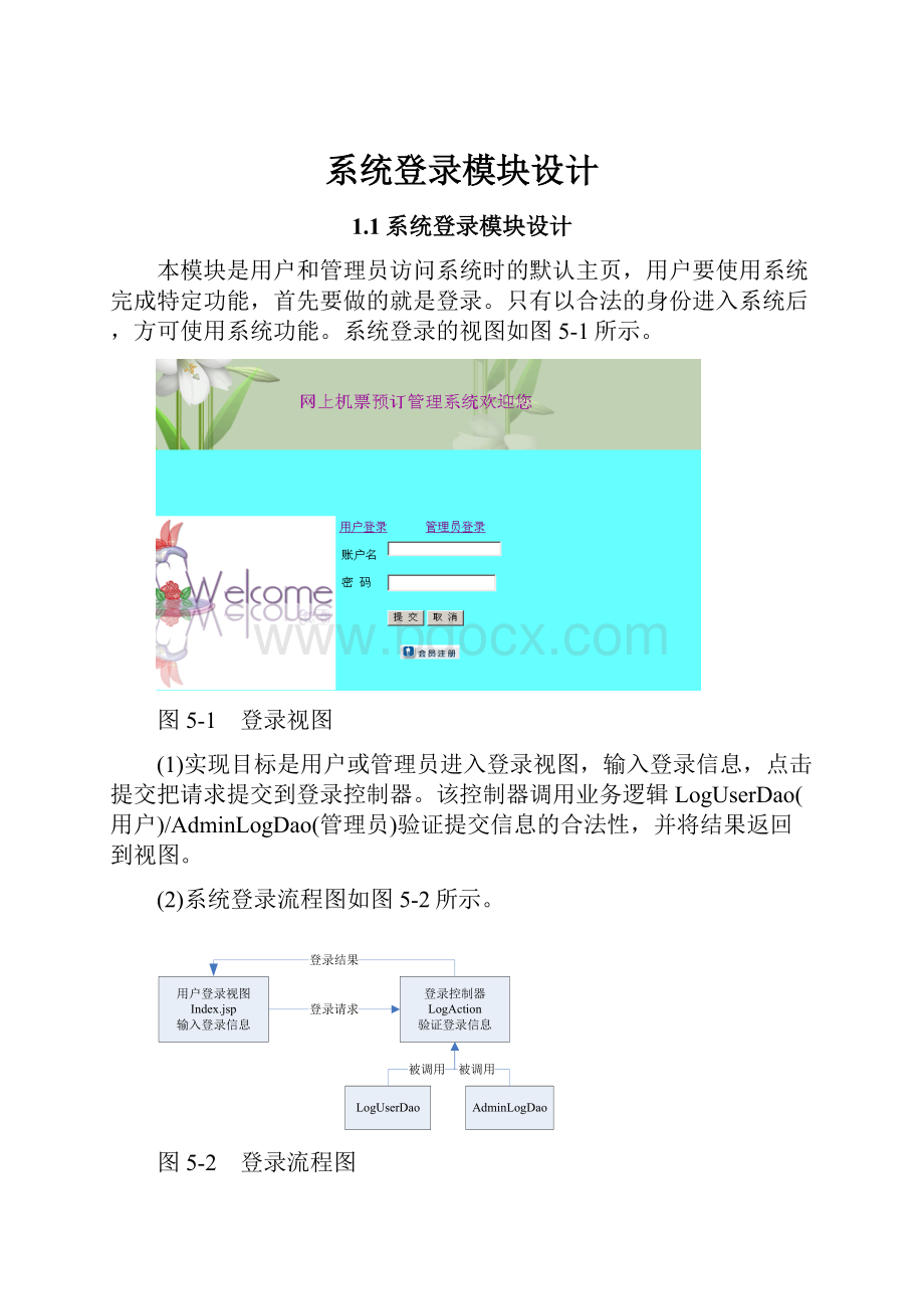 系统登录模块设计.docx