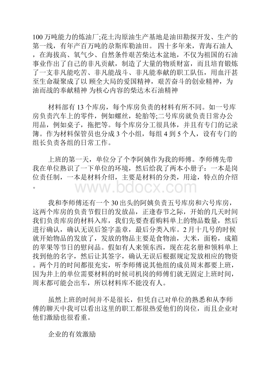 工商管理社会实践报告范文.docx_第2页