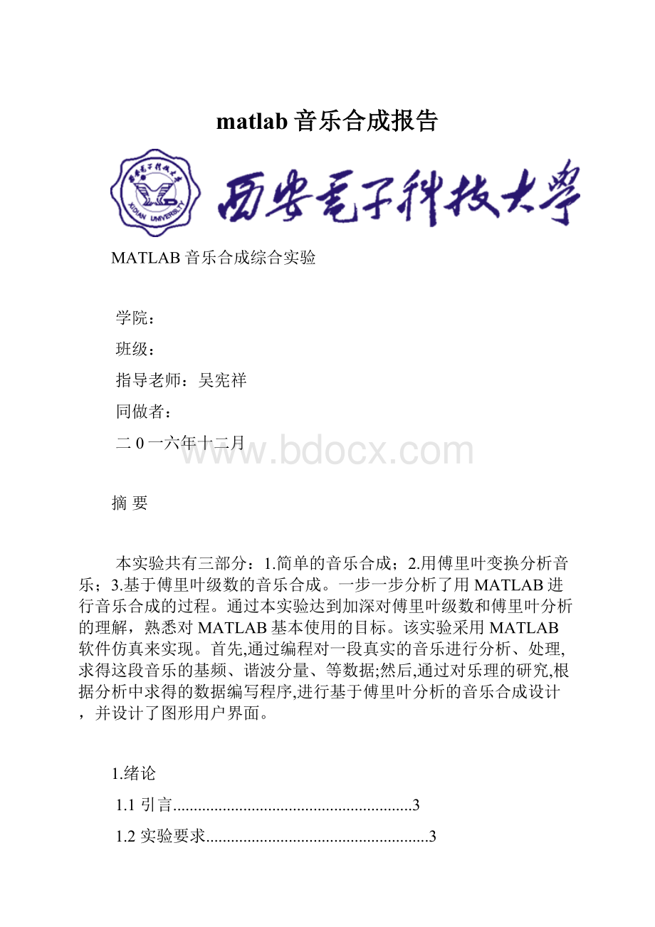 matlab音乐合成报告.docx