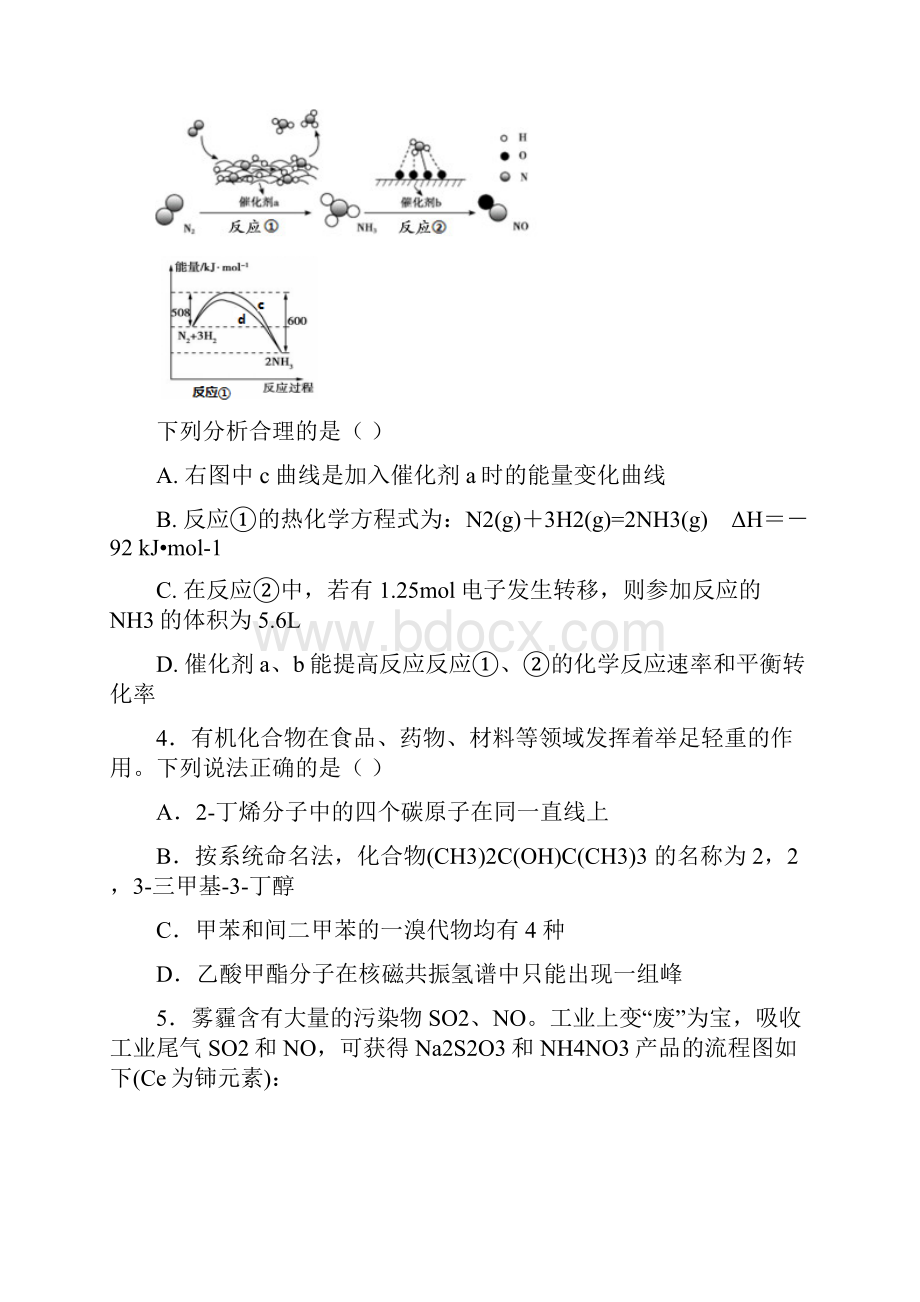 山东省淄博市届高三第一次模拟考试化学.docx_第2页