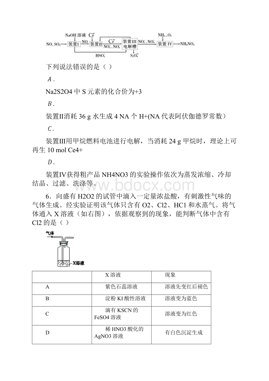 山东省淄博市届高三第一次模拟考试化学.docx_第3页