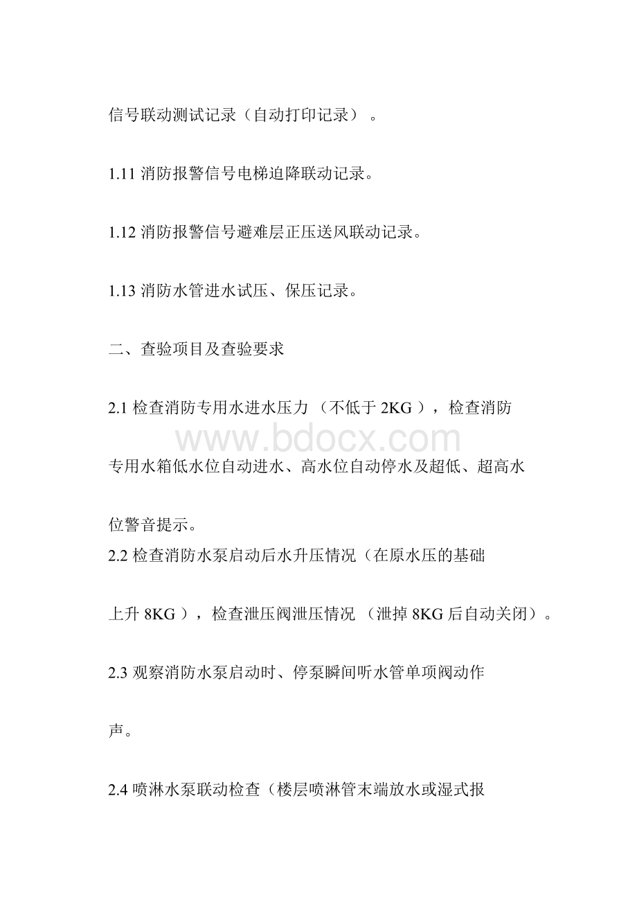 消防物业接管验收标准及配套表格.docx_第3页