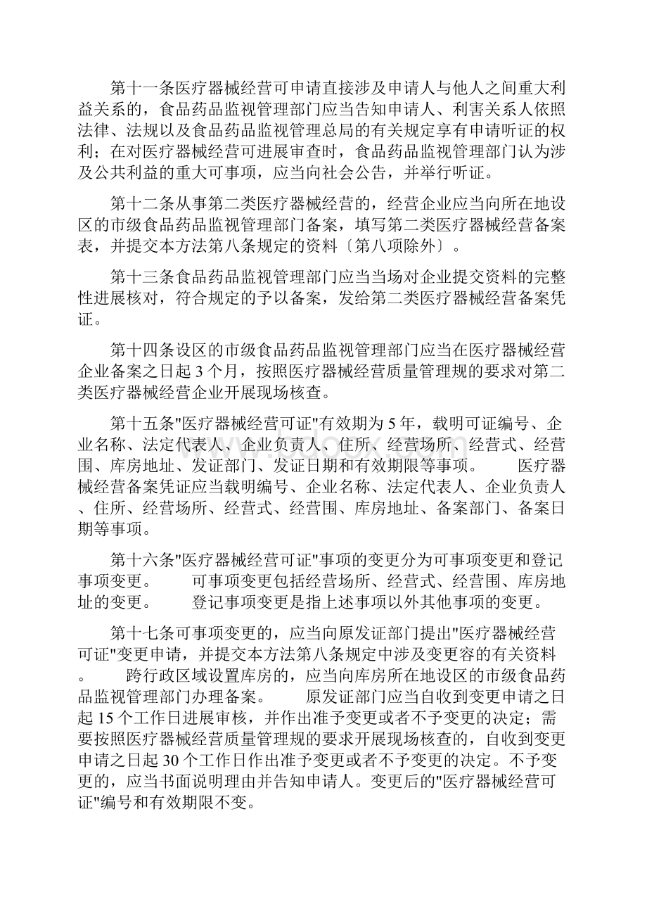 医疗器械经营监督管理办法版.docx_第3页