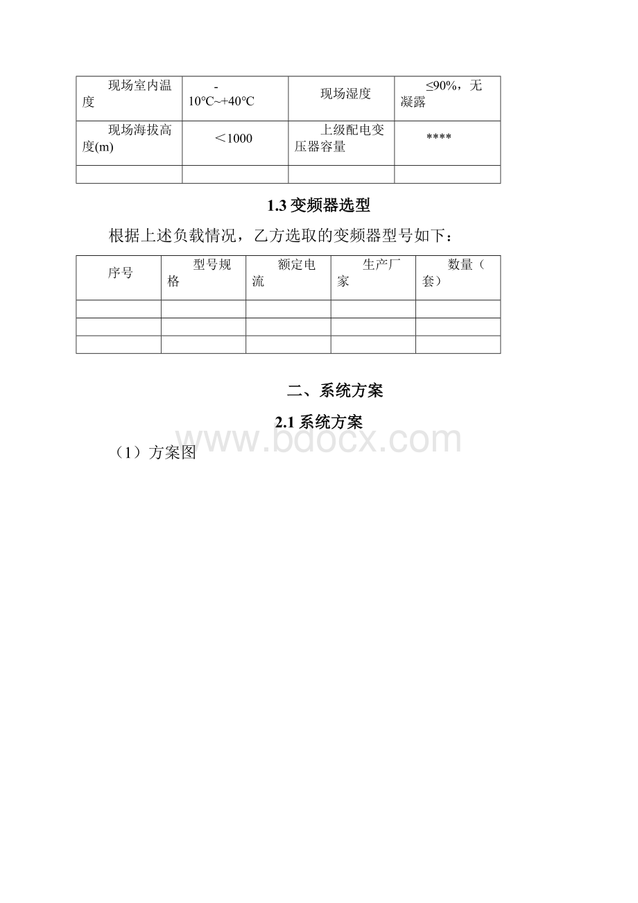 HD9x技术协议模板版V31.docx_第3页