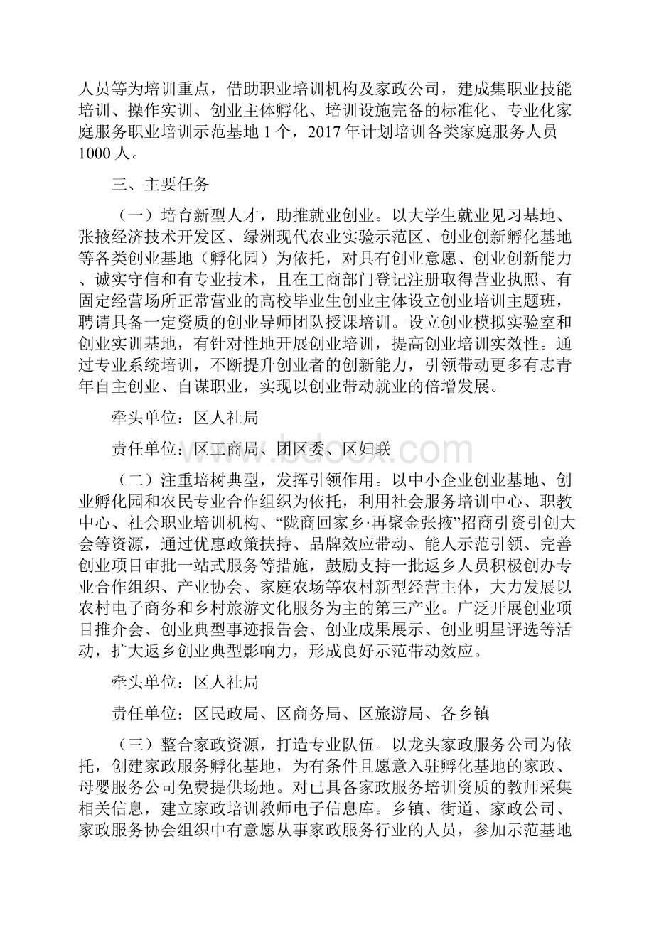 甘州区就业创业三大计划实施意见.docx_第2页