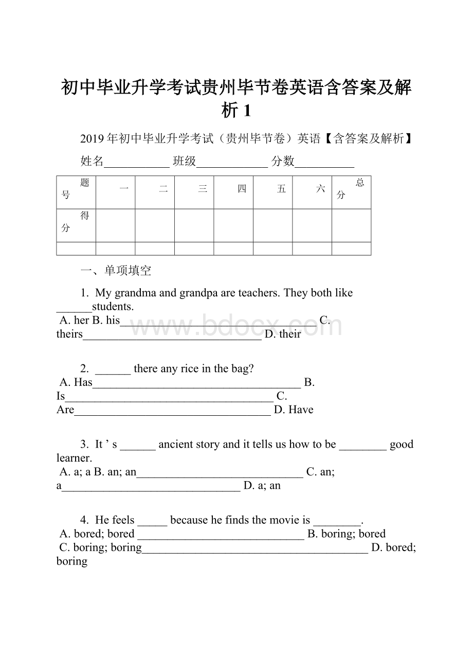 初中毕业升学考试贵州毕节卷英语含答案及解析1.docx