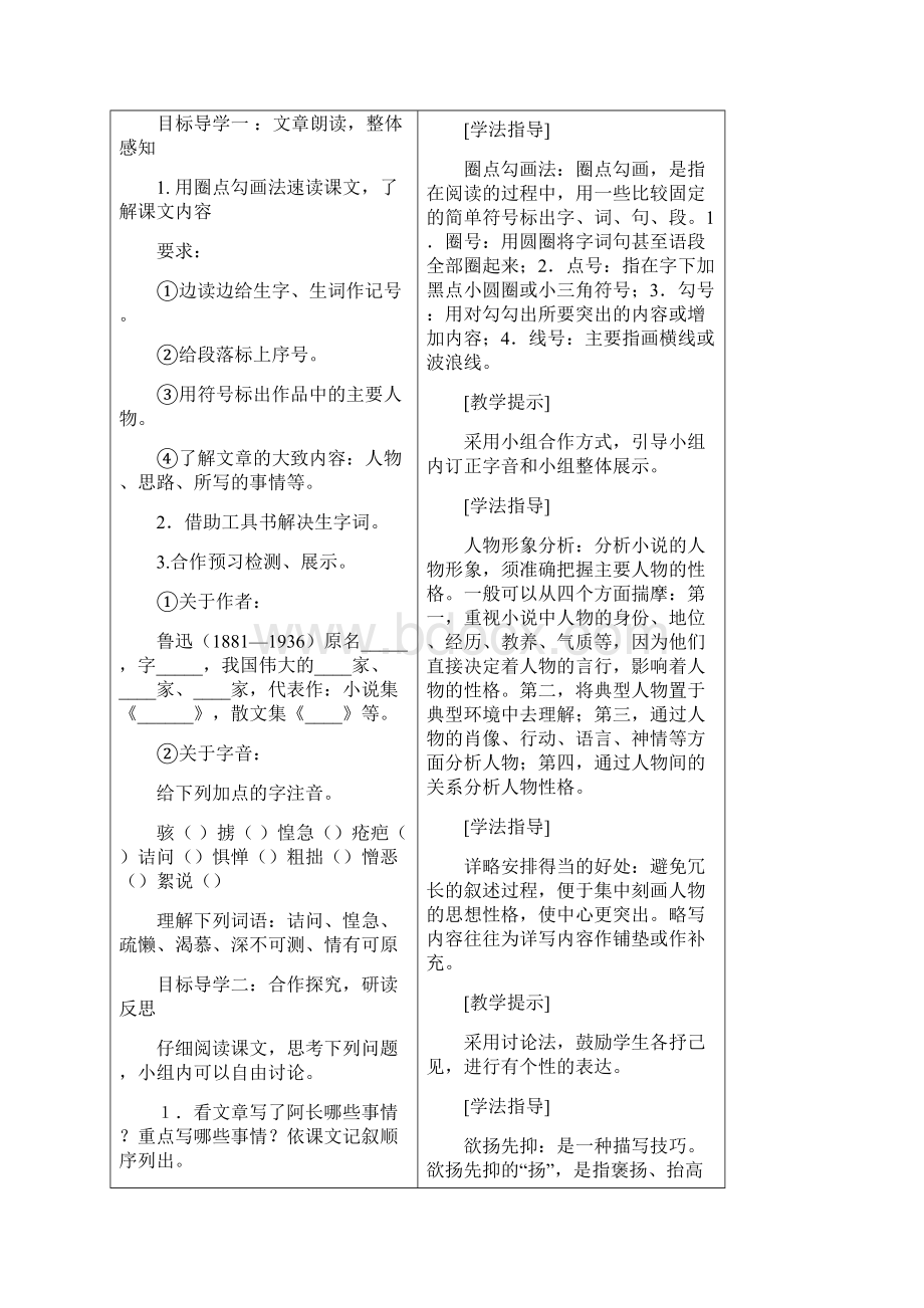 中学七年级语文下册第三四单元教案.docx_第3页