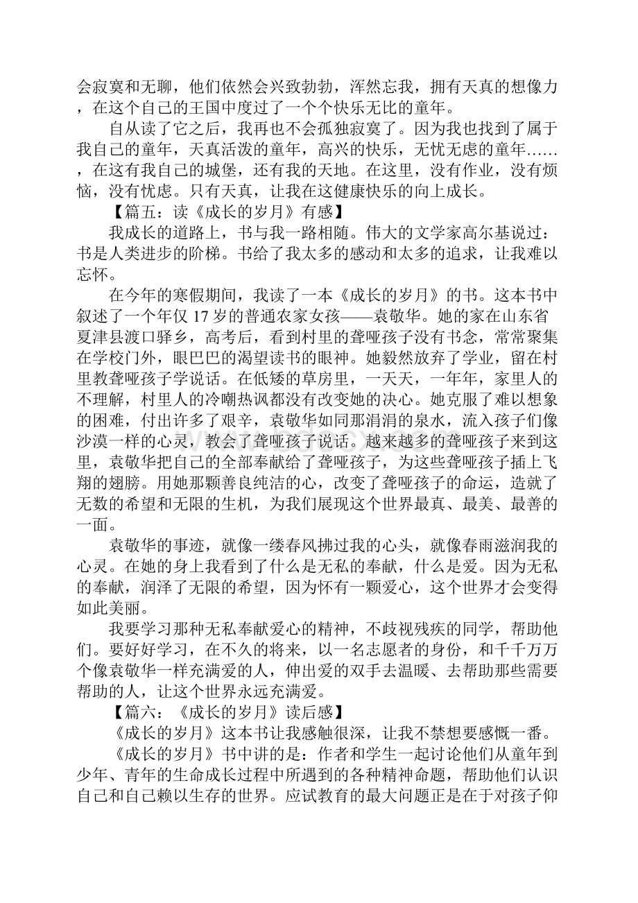 成长的岁月读后感.docx_第3页