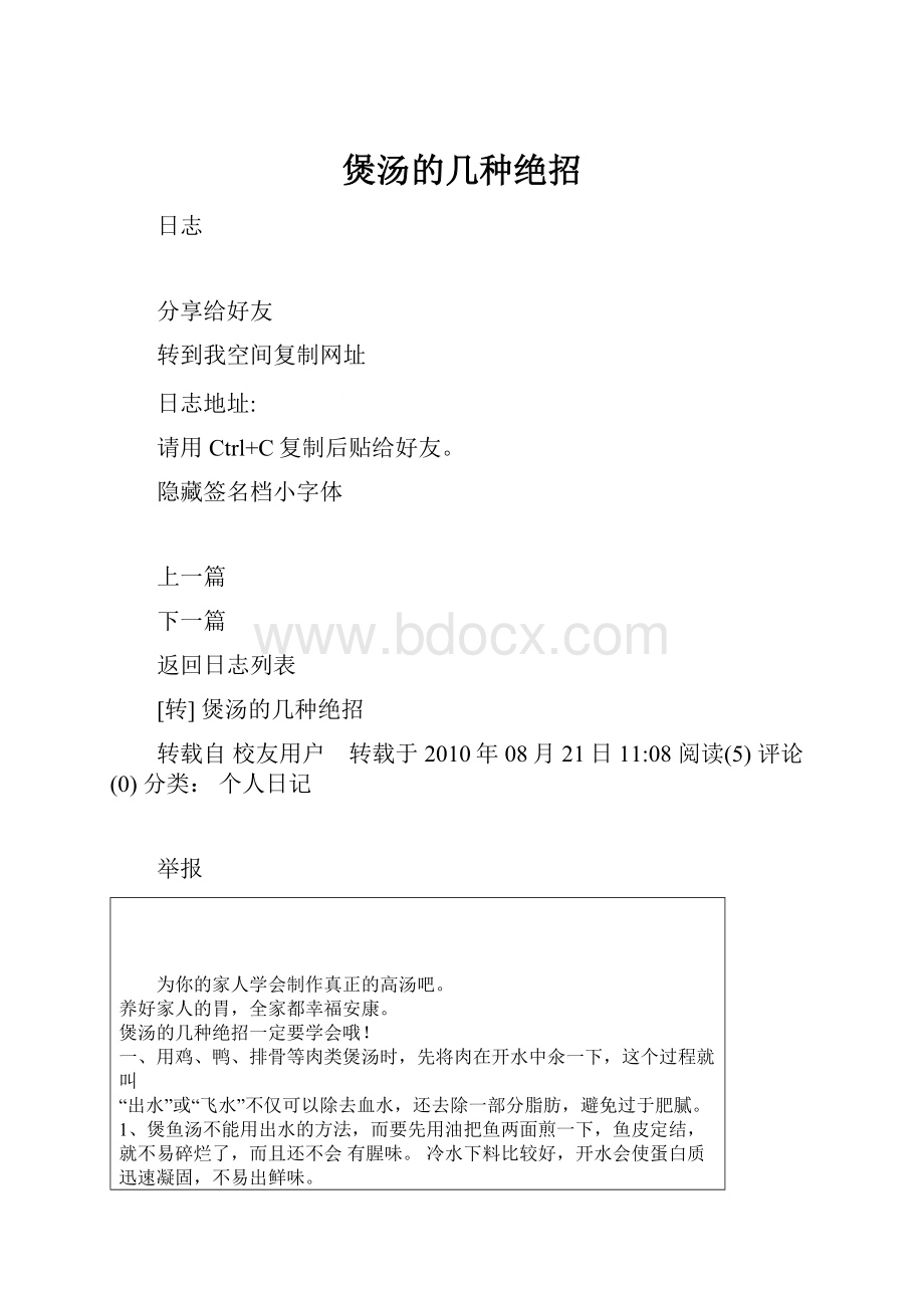 煲汤的几种绝招.docx