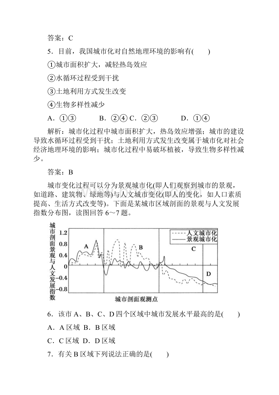 届高三一轮地理复习练习《第20讲城市化及其影响》含答案doc.docx_第3页