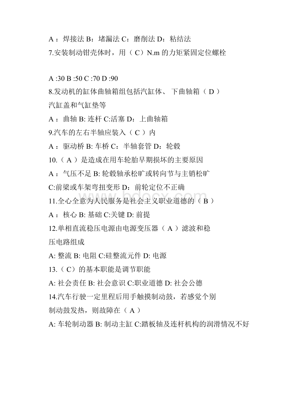 汽车维修工高级题库.docx_第2页