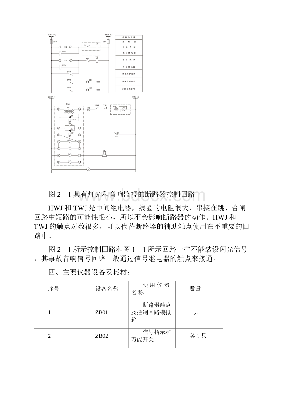 李超红发电厂电气部分实验报告.docx_第3页