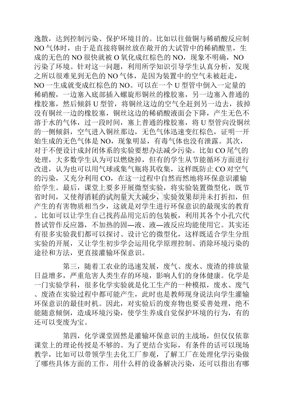 高中化学教学中环保意识的灌输.docx_第2页