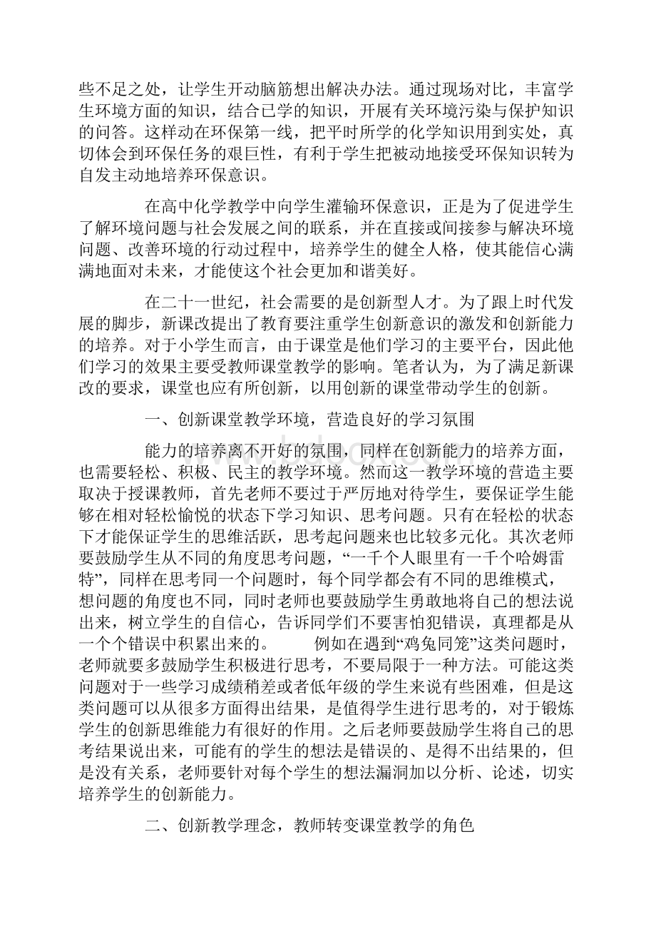 高中化学教学中环保意识的灌输.docx_第3页