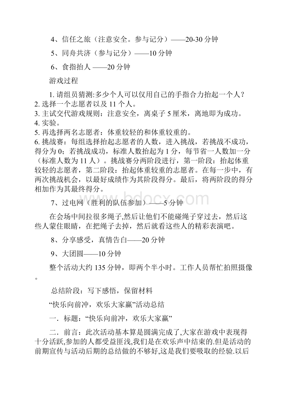 学院心理发展部部门特色活动材料1.docx_第2页