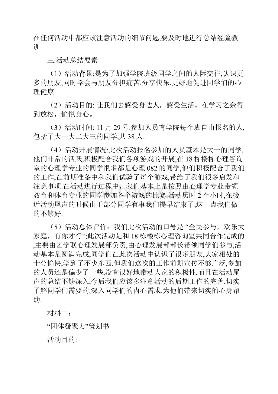 学院心理发展部部门特色活动材料1.docx_第3页