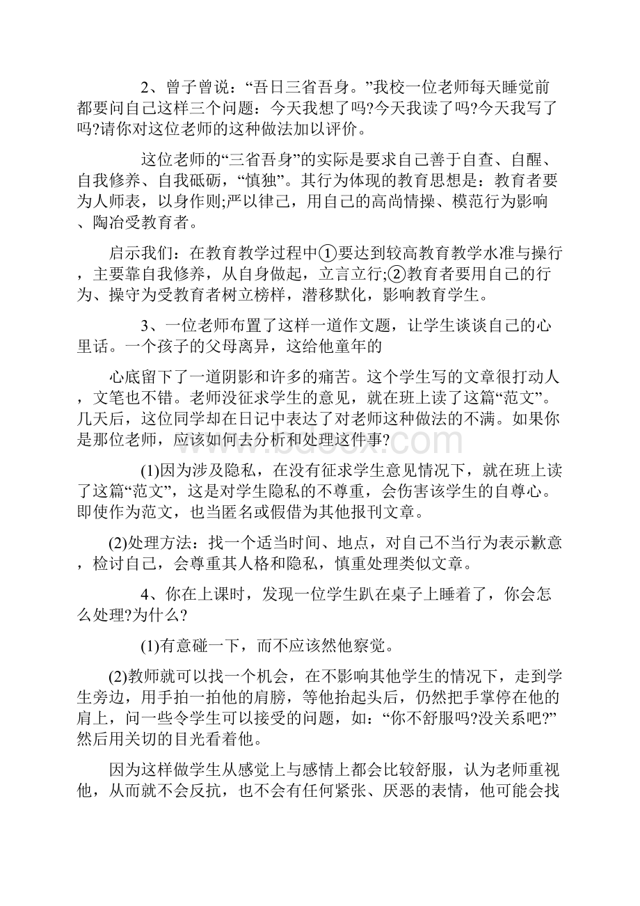 20XX下半年教师资格证面试真题一至三doc.docx_第2页