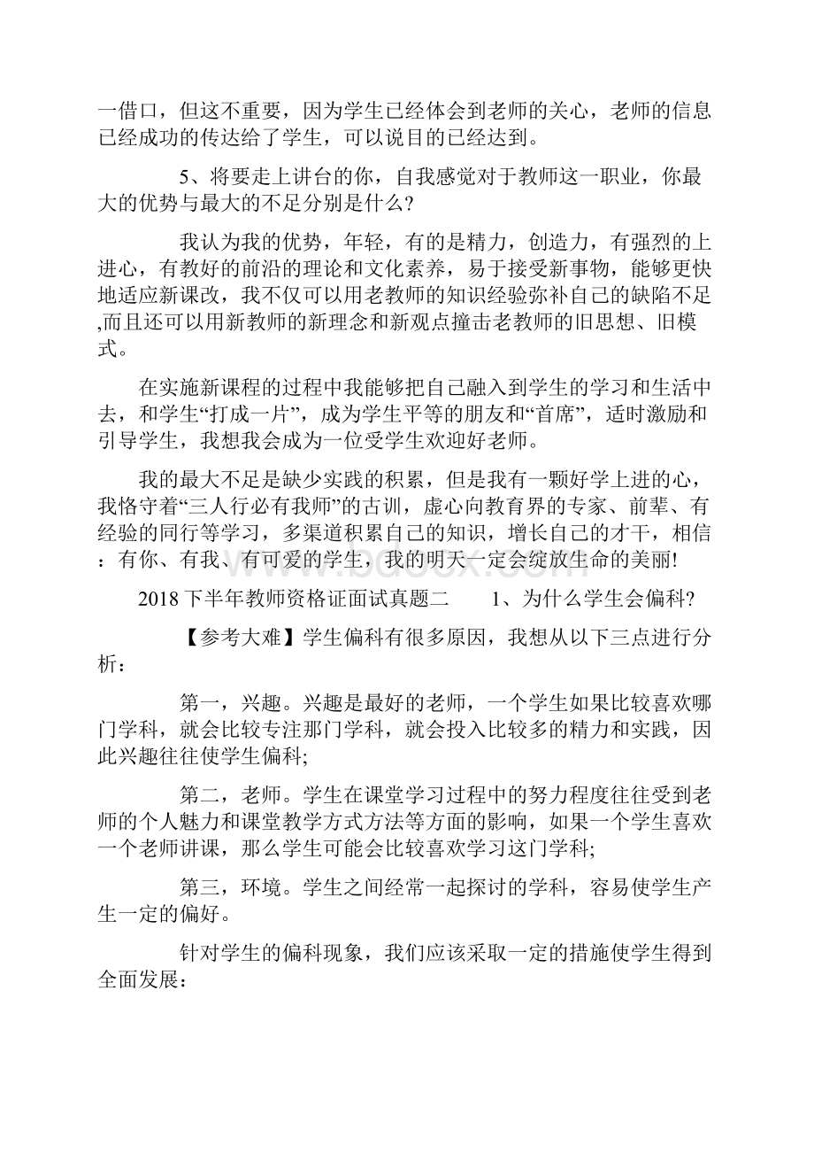 20XX下半年教师资格证面试真题一至三doc.docx_第3页