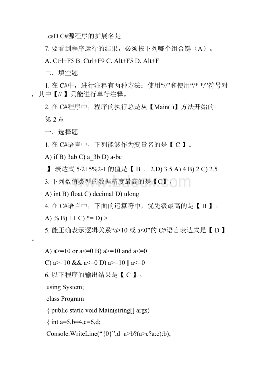 C#前3章练习题参考答案.docx_第2页