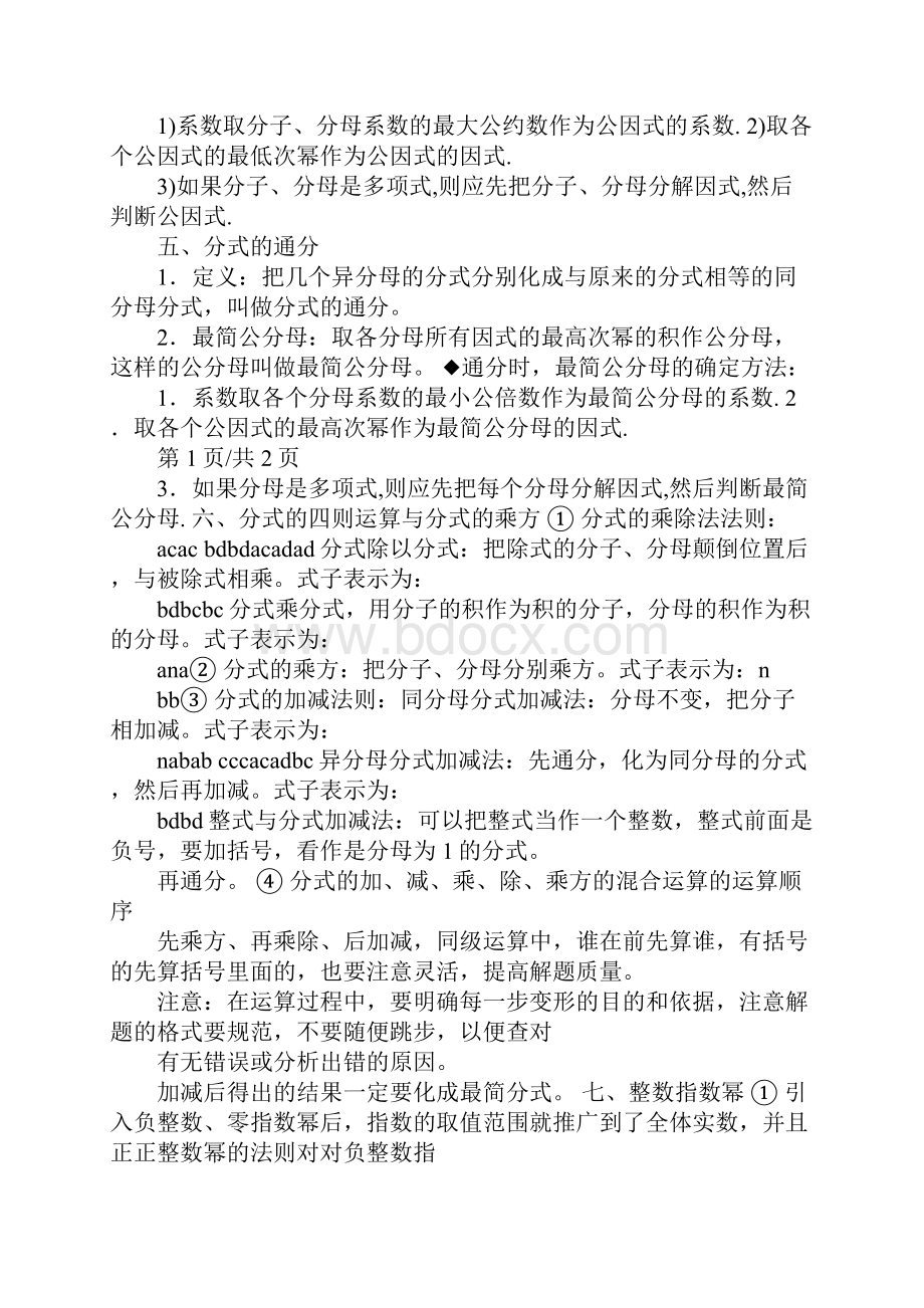 分式知识点及题型总结超好用.docx_第2页