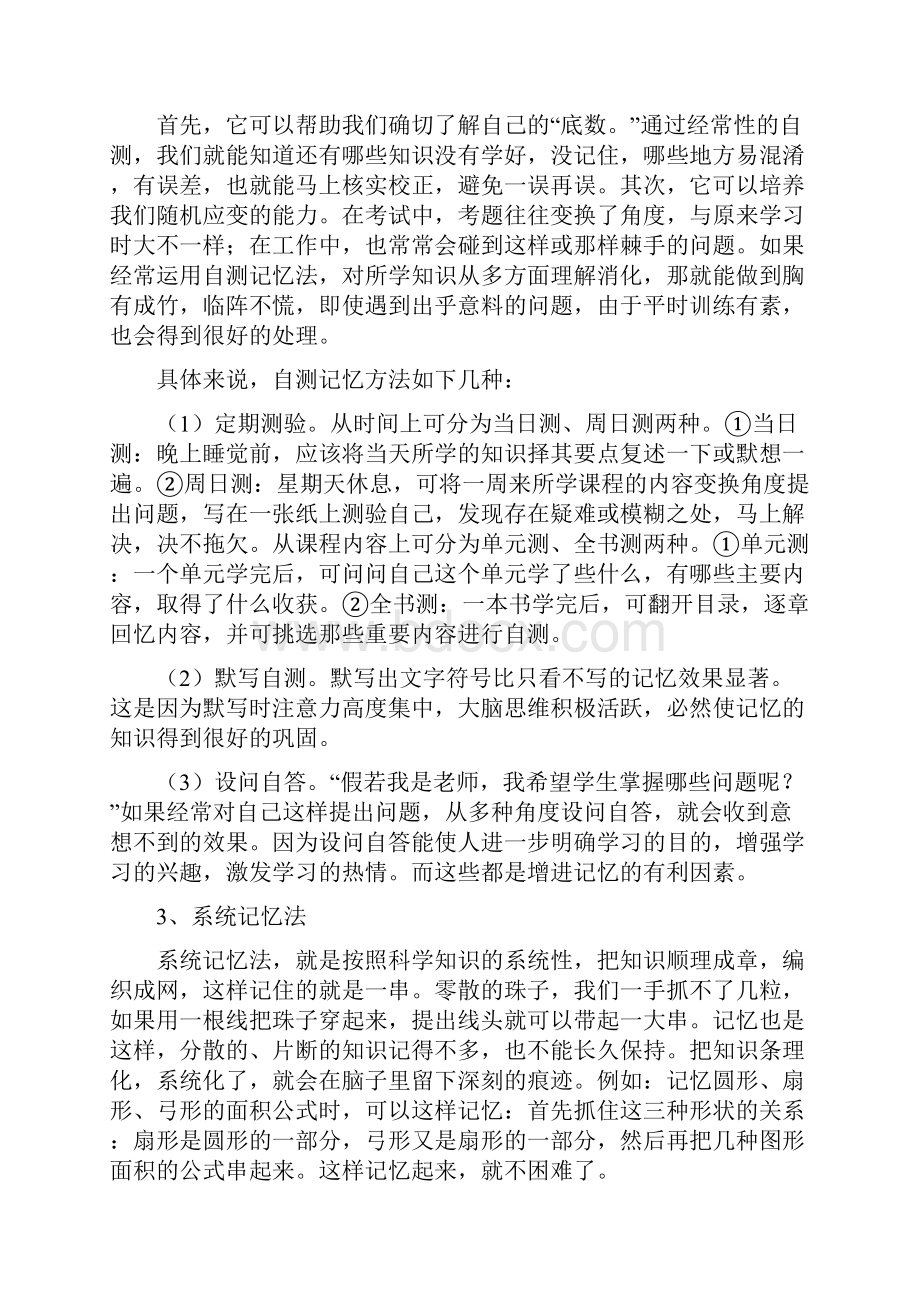 记忆力训练方法.docx_第3页