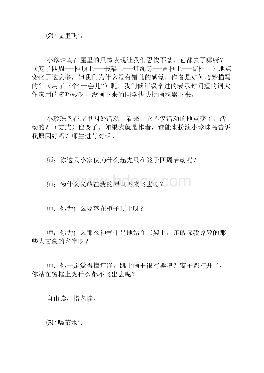 《珍珠鸟》教学设计10第二课时.docx_第3页